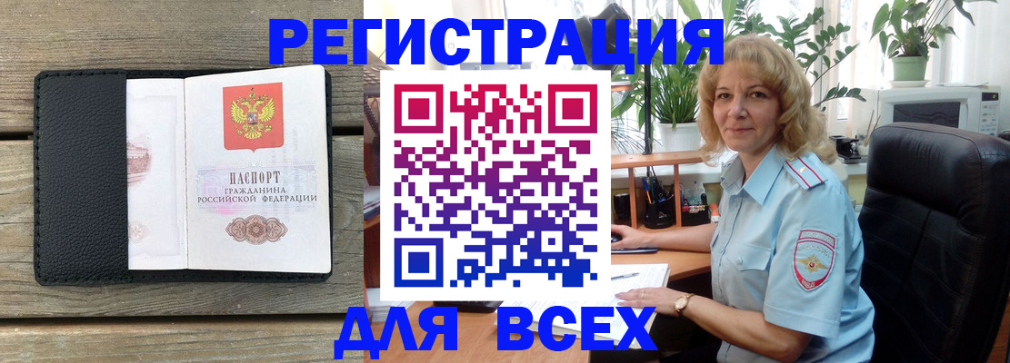временная регистрация в Советском