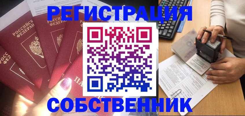 временная регистрация в Советском