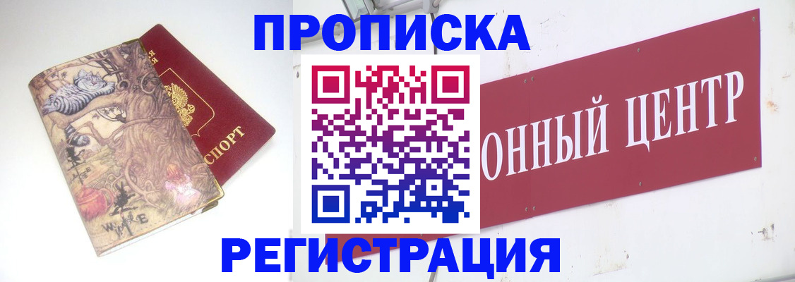 временная регистрация гарантия в Советском