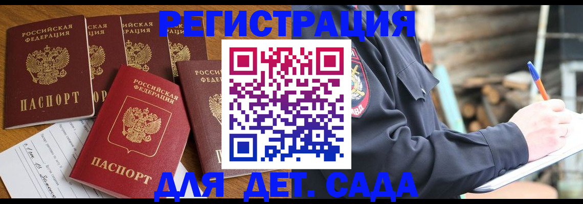 временная прописка в Советском