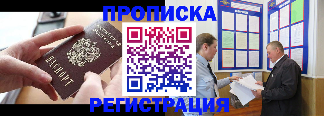 временная регистрация для всех в Советском