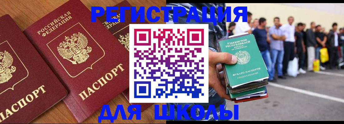 купить прописку в Советском