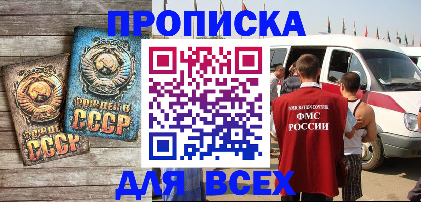 временная регистрация собственник в Советском
