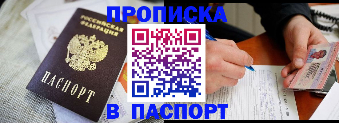 временная прописка в Советском
